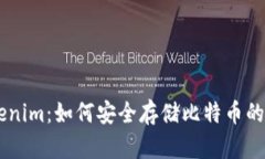 ## Tokenim：如何安全存储比