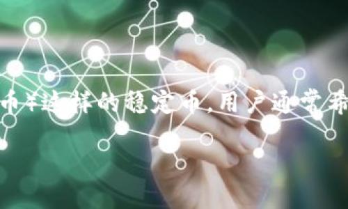 思考一个且的

在当今数字货币的世界中，很多人都关注如何安全地存储他们的资产，特别是像USDT（泰达币）这样的稳定币。用户通常希望找到一个既安全又易于操作的钱包。因此，根据这一需求，下面是一个过的与相关关键词：

最安全的USDT钱包推荐：保护你的数字资产