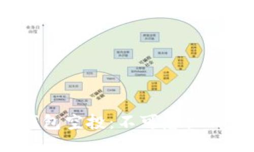 ## SHIB钱包空投：不可忽视的机会与挑战