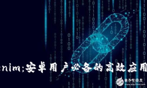 畅享Tokenim：安卓用户必备的高效应用下载指南