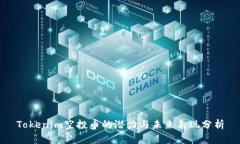 Tokenim空投币的潜力与未来