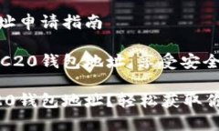 以太坊ERC20钱包地址申请指