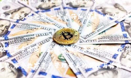 什么是Plus Token钱包？

在数字货币的世界里，钱包是一个至关重要的概念。你可以把钱包想象成一个安全的储藏室，里面存放着你的数字资产。而Plus Token钱包正是这样一个数字资产存储和管理的平台。它不仅仅是用来存储比特币、以太坊等主流数字货币的工具，更是一个享受加密货币投资回报的平台。

Plus Token钱包的出现，让许多人看到了新一代金融工具的曙光。它支持多种主流币种，并提供了便捷的界面，方便用户随时随地管理和交易自己的数字资产。用户只需通过手机应用程序，就可以轻松进行资产的转账、兑换和投资。

Plus Token钱包的特点与优势

想要更加深入了解Plus Token钱包，我们需要从它独特的功能和优点入手。

ul
    listrong多币种支持：/strongPlus Token钱包支持包括BTC、ETH、LTC等多种主流数字货币，用户可以在一个钱包中管理不同的资产，简化了资产管理的复杂性。/li
    listrong安全性高：/strong安全性是每一个数字货币钱包用户最为关心的话题。Plus Token钱包采用了多重加密技术，确保用户的资产安全，极大地降低了被盗风险。/li
    listrong易用性强：/strong无论你是数字货币的新手还是老手，Plus Token钱包的用户界面设计都非常友好。简单明了的操作步骤，令用户能够快速上手。/li
    listrong投资回报：/strong除了存储功能，Plus Token钱包还为用户提供了一系列投资理财功能，用户可以通过钱包来获得更多收益，比如参与流动性挖矿等方式。/li
/ul

如何安全使用Plus Token钱包

虽然Plus Token钱包设计得相对安全，但我们仍然需要采取一些措施来最大限度地保护自己的资产。以下是一些实用的建议：

ul
    listrong使用复杂密码：/strong选择一个强而复杂的密码，避免使用常见的拼音、生日或姓名等容易猜测的信息。同时，定期更换密码也是个好习惯。/li
    listrong开启两步验证：/strong通过设置两步验证，增加账户安全性。每次登录时，系统会向你的手机发送验证码，确保只有你能进入账户。/li
    listrong定期备份钱包：/strong将你的钱包信息备份到安全的位置，以防止意外丢失。在换设备或重新安装时，能够及时恢复钱包信息。/li
    listrong警惕钓鱼网站：/strong要格外小心各种钓鱼网站和假冒应用，确保下载和使用的都是官方网站的应用，不要随意输入私钥或敏感信息。/li
/ul

与Plus Token钱包相关的常见问题

h41. Plus Token的收益机制是怎样的？/h4

许多用户在使用Plus Token钱包时，最关心的一个问题就是它的收益机制到底是怎么运作的。在Plus Token钱包中，用户不仅可以简单地存储和转移他们的数字资产，还可以通过多种投资方式来获取收益。

比如，用户可以选择参与流动性挖矿。在此模式下，用户的资产将被用于提供交易流动性，从而获得一定比例的手续费作为回报。这种方式不仅让用户的资金得到更好的利用，也为交易市场提供了必需的流动性。

此外，Plus Token钱包还会定期推出一些特定的投资活动，用户参与其中，可以获得额外的收益。这使得持有Plus Token的用户能够在闲置资金的同时，享受到可观的投资回报。

h42. 使用Plus Token钱包会有手续费吗？/h4

作为一个数字货币钱包，使用Plus Token进行交易时，用户往往会遇到手续费的问题。手续费的收取通常是为了支付区块链网络的交易费用，各种数字货币都有其特定的交易费用。

在Plus Token钱包中，用户在转账时通常会涉及到网络费用，这样的费用会因网络拥堵情况而有所变化。对于大多数用户而言，这笔费用是非常轻微的，对资金的整体影响不大。

值得一提的是，Plus Token钱包在一些特定的投资活动中可能会收取管理费，这些费用具体情况需根据活动条款而定。用户在参与之前，一定要仔细阅读相关的规定，避免在不知情的情况下产生额外费用。

总结

Plus Token钱包以其多币种支持、高安全性和优良的用户体验，为数字货币的持有者提供了一个可靠的平台。不论你是投资新手还是经验丰富的交易者，这个钱包神器都能满足你的需求。

通过了解Plus Token的安全使用方式以及相关的收益机制，用户可以更好地管理自己的数字资产，将投资的风险降到最低，享受数字资产管理带来的便捷与收益。希望本文能为您在数字货币投资的旅程中提供有价值的信息。