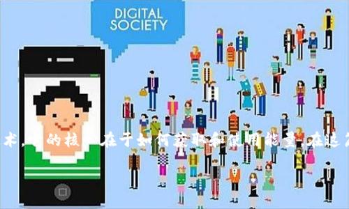 Tokenim能量获取指南：一步步带你了解

Tokenim，这个在数字资产领域逐渐走红的名字，吸引了众多用户的关注。作为一种新兴的加密技术，它的核心在于如何获取和使用能量。在这篇文章中，我们将深入探索Tokenim能量的获取途径，让你更好地理解这项技术，并有效地利用它。

轻松获取Tokenim能量：你的全面指南