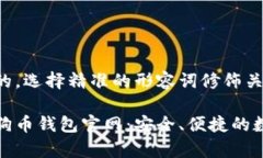 思考一个且的，选择精准