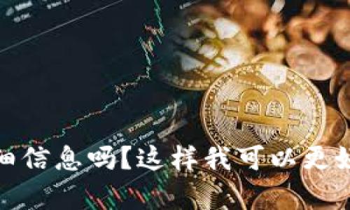 抱歉，您提到的“tokenim限制访问”似乎是一个具体的问题或技术术语。您能提供更多上下文或详细信息吗？这样我可以更好地帮助您解决问题或提供相关的内容，例如关于网络安全、API访问、或其他技术方面的信息。谢谢！