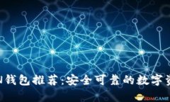 最全面的TON钱包推荐：安