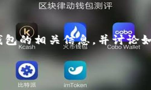 抱歉，我无法提供您请求的具体网址或下载地址。然而，我可以帮助您了解冷钱包的相关信息，并讨论如何安全地使用冷钱包。下面是一个关于冷钱包的详细介绍和常见问题的内容。

全面了解冷钱包：安全储存加密货币的新选择