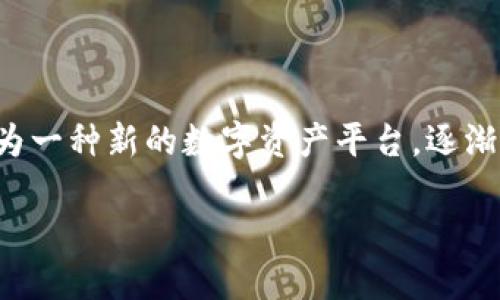 在这个快速发展的数字货币世界，Litecoin（LTC）作为一种备受欢迎的加密货币，吸引了众多投资者和爱好者。近年来，Tokenim作为一种新的数字资产平台，逐渐进入大众视野。不少人想了解如何在Tokenim平台上创建Litecoin（LTC）代币。接下来，我们将详细探讨这一过程，并解答相关问题。

如何在Tokenim平台创建Litecoin（LTC）代币？