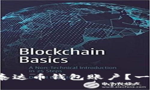 如何轻松注册泰达币钱包账户？一步步带你了解！