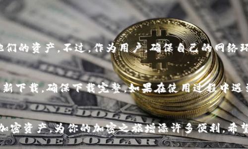    如何在电脑上轻松安装Tokenim？  / 

 guanjianci  Tokenim, 安装, 电脑, 使用方法  /guanjianci 

 什么是Tokenim？ 
 在我们进入安装过程之前，首先需要了解一下Tokenim是什么。Tokenim是一个专为加密货币爱好者和区块链开发者设计的工具，它可以帮助用户管理和生成加密货币的令牌。简单来说，Tokenim能够让你更方便地管理你的数字资产，无论是创建新的代币，还是追踪现有的资产。

 安装Tokenim的准备工作 
 在安装Tokenim之前，有几个准备工作需要做好。首先，你需要确保你的电脑符合Tokenim的系统要求。一般来说，Tokenim支持Windows、macOS和Linux等主流操作系统。其次，你需要确保你的网络连接正常。毕竟，下载过程需要依赖网络，而Tokenim的功能也通常需要实时连接网络。

 如何下载Tokenim？ 
 下载Tokenim的步骤非常简单。你只需访问Tokenim的官方网站，寻找“下载”或“Get Tokenim”这样的按钮，点击后选择适合你操作系统的版本进行下载。在下载完成后，通常可以在你的“下载”文件夹中找到它。

 在Windows上安装Tokenim 
 如果你是Windows用户，安装Tokenim的过程更为简单。你只需要双击下载的安装程序，系统会自动引导你完成安装。在安装过程中，你可能需要接受一些使用条款，设置安装路径等。请仔细阅读，确保理解所有信息。安装完成后，你应该能够在桌面或开始菜单找到Tokenim的快捷方式。

 在macOS上安装Tokenim 
 对于macOS用户，安装同样简便。首先找到下载的文件，通常是一个.dmg文件。双击该文件后，会出现一个新窗口，里面会有Tokenim的图标。你只需将该图标拖动到“应用程序”文件夹中。安装完成后，可以在“应用程序”中找到Tokenim。

 在Linux上安装Tokenim 
 如果你是Linux用户，安装Tokenim可能会稍微复杂一些，因为不同的Linux发行版可能会有不同的安装方式。一般来说，你可以在终端中使用命令行进行安装，具体命令会在Tokenim的官方网站上提供。例如，在Ubuntu系统中，你可能需要使用“apt”命令进行安装。或者你也可以下载.deb或.rpm文件进行手动安装。

 使用Tokenim的基本步骤 
 安装完成后，让我们来看看如何使用Tokenim吧。打开Tokenim后，你将看到一个用户友好的界面。首先，你需要创建或导入你的钱包。在创建钱包时，Tokenim会引导你设置安全性，包括创建密码和备份的操作等。在导入现有钱包时，你则需要提供相应的私钥或助记词。确保备份好这些信息，以免遗失。

 Tokenim的高级功能 
 除了基本的资产管理，Tokenim还支持一些高级功能，例如创建新的代币、查看交易记录和生成报告等。这些功能的设置都在Tokenim的界面中相对容易找到。在这里你可以根据自己的需求进行操作，探索Tokenim的强大之处。

 常见问题解答 
h4 1. Tokenim安全吗？ /h4
 很多人在使用加密货币工具时非常关心安全性问题。Tokenim本身提供了一些安全功能，例如密码保护和备份选项，能够有效地帮助用户保护他们的资产。不过，作为用户，确保自己的网络环境安全、定期检查账号活动等也是非常重要的。建议用户在使用任何加密工具时都保持警惕，了解相关安全措施，以最大程度地保护自己的资产。

h4 2. 如果遇到问题该怎么办？ /h4
 在安装过程中或者使用Tokenim的过程中，你可能会遇到一些问题。这是正常的，尤其是在技术工具方面。如果你在安装上遇到问题，可以尝试重新下载，确保下载完整。如果在使用过程中遇到技术性问题，可以访问Tokenim的官方支持页面或社区论坛，那里有许多用户分享他们的经验和解决方案，也许能帮助你找到解决办法。

 结束语 
 安装并使用Tokenim其实是一个相对简单的过程，只要按照步骤来，通常不会遇到太多麻烦。通过这一工具，你将能够更好地管理和操作自己的加密资产，为你的加密之旅增添许多便利。希望这篇文章能够帮助你顺利安装Tokenim并掌握其基本使用方法，并愿你在数字货币的世界中早日驶向成功的彼岸。