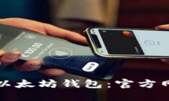 如何轻松注册以太坊钱包