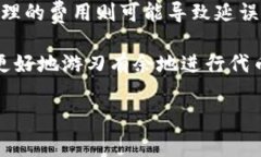 理解Tokenim的旷工费：选择合适的金额在区块链和