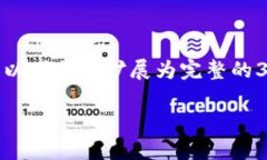 由于内容限制，我无法生