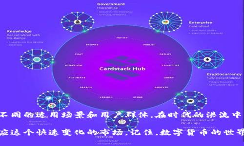   最佳泰达币购买钱包推荐，轻松掌控你的数字资产 / 

 guanjianci 泰达币钱包, 购买泰达币, 数字货币交易, 区块链钱包 /guanjianci 

### 泰达币（Tether）简介

在数字货币的世界中，泰达币（Tether，即USDT）以其价格稳定性吸引了众多投资者的目光。作为一种与美元挂钩的稳定币，泰达币旨在为用户提供一种安全、可靠的数字资产存储方式。简单来说，1USDT通常等于1美元，这使得它在波动剧烈的加密货币市场中成为一种较为稳定的选择。无论是交易所内部的对冲，还是日常资金的转移，泰达币都发挥着至关重要的角色。

### 为什么需要一个合适的钱包来存储泰达币？

在考虑如何购买和储存泰达币之前，首先我们需要意识到数字货币的安全性和便捷性。这就要求我们选择一个适合的数字钱包来存储我们的资产。钱包不仅仅是交易的通道，更是保护你财富的重要工具。选择一个安全、用户友好的钱包，能够有效避免由于黑客攻击、技术故障或人为错误造成的资产损失。

### 钱包的类型

#### 1. 硬件钱包

硬件钱包是将私钥存储在物理设备中的一种存储方式，通常被认为是最安全的选择之一。它们像USB驱动器一样，能够在离线状态下将资产安全存储。这种方式避免了在线黑客攻击的风险，使你的泰达币安全得到最大程度的保障。不过，硬件钱包的价格可能稍贵，且通常需要见面或网上购买。

#### 2. 软件钱包

软件钱包是以应用程序的形式存在，用户可以在手机或电脑上下载安装。这类钱包分为热钱包和冷钱包。热钱包是指始终连接互联网的应用程序，方便日常交易和支付；冷钱包则是指离线存储的应用，因而相对更安全，但不太适合频繁交易。

#### 3. 网络钱包

网络钱包是基于云的服务，用户只需通过浏览器访问，便可以随时随地管理自己的数字资产。使用这种钱包的好处是方便，但缺点是，如果服务提供商发生安全问题，用户的资产将面临风险。因此，选择信誉良好的平台非常重要。

### 怎样选择适合自己的钱包

挑选钱包的过程中，你需要考虑多个因素，包括安全性、易用性、支持的币种、交易费用等等。为了帮助你理清头绪，下面是一些实用的小建议：

#### 1. 安全性优先

在选择钱包时，安全性是最优先考虑的因素。确保选择提供多重身份验证与数据加密的钱包。此外，硬件钱包通常是最安全的选择，适合长时间存储数字资产。

#### 2. 用户友好

界面友好和操作简单也是选择钱包时的重要考虑因素。尤其是对于新手，容易上手的钱包能够减少使用上的困惑，提高资产管理的效率。

#### 3. 支持的币种

如果你打算投资多种数字货币，建议选择一种支持多种虚拟货币的钱包。这样，你可以集中管理不同资产，而无需频繁切换钱包。

#### 4. 社区与支持

选择一个有活跃社区和良好客户支持的钱包，能够让你在遇到问题时，快速得到帮助和解决方案。

### 常见的泰达币钱包推荐

#### 1. Ledger Nano S

Ledger Nano S 是一款备受欢迎的硬件钱包，支持多种加密货币，包括泰达币。它的安全性极高，用户隐私得到保障，且操作简单。对于长期投资者来说，它是一个非常理想的选择。

#### 2. Trezor

Trezor 也是一款经过验证的硬件钱包，提供强大的安全防护。购置Trezor后，用户只需下载相关应用程序，并设置钱包，这个过程相对简易，不需要复杂的技术知识。

#### 3. Exodus

Exodus 是一款使用方便且功能丰富的软件钱包。它支持多种数字资产，并且界面简洁直观，适合新手使用。Exodus 还提供内置的交易所服务，让用户能够在平台内快速转换不同的数字货币。

#### 4. Binance（币安）钱包

作为全球知名的交易所，币安提供的网络钱包十分便利。用户可以随时在线管理自己的泰达币和其他资产，且操作简单明了。不过，用户需注意交易手续费和安全性。

### 常见问题解答

#### 问题1：如何将法币转换为泰达币？

将法币（如人民币、美元）转换为泰达币的过程相对简单，主要有以下几个步骤：
1. 注册一个数字货币交易所账户，如币安、火币、OKEx等。确保所选择的交易所支持法币充值和泰达币交易。
2. 完成身份验证（KYC），根据平台的审核要求提交个人信息及相关文件。
3. 通过银行转账或第三方支付渠道，将法币充值到你的交易所账户中。注意，平台会有每笔交易的手续费，具体可参考交易所的收费标准。
4. 选择泰达币市场，建立买单（Buyer）以市场价购入所需数量的泰达币。一旦成功完成交易，泰达币将存入你的交易账户中。

#### 问题2：泰达币的使用场景？

泰达币的使用场景非常广泛，主要包括：
1. **交易对冲**：在加密货币交易时，许多投资者会使用泰达币来对冲其他资产的波动，以减少风险。
2. **转账汇款**：泰达币可以很方便的进行跨境零钱转移，通常比传统银行转账更为迅速且收费更低。
3. **借贷与收益**：许多区块链平台也提供泰达币的借贷和收益服务，用户可以将手中的泰达币借出以赚取利息，增加资产的流动性。

### 结语

选择合适的钱包来购买和存储泰达币，不仅能够保护你的财富，还能让你在数字货币的海洋中游刃有余。无论是硬件钱包的安全性，还是软件钱包的便捷性，都有不同的适用场景和用户群体。在时代的洪流中，熟悉这些工具，将帮助我们更好地掌控自己的数字资产，进行明智的投资决策。

希望这篇文章能帮助到你，让你在购买和使用泰达币的过程中，获得更多的安全感与收益。无论你是新手还是资深投资者，保持警惕和学习的心态，才能更好地适应这个快速变化的市场。记住，数字货币的世界充满机遇，但也潜藏风险，投资需谨慎哦！