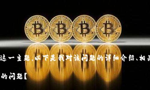 专注于“tokenim授权被拒绝”这一主题，以下是我对该问题的详细介绍、相关关键词以及相关问题的探讨。

如何解决Tokenim授权被拒绝的问题？