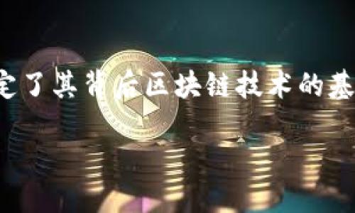 引言
随着比特币在全球金融市场的崛起，追溯到其创建之初的历史显得尤为重要。尤其是2009年，作为比特币的诞生年份，这一年不仅标志着一种新的数字货币形式的向世人亮相，也奠定了其背后区块链技术的基础。在这段时间里，比特币钱包的出现和发展，为用户们提供了全新的资产管理平台和技术架构。本篇文章将深入探讨2009年比特币钱包的重大意义、发展历程以及相关的用户问题。

2009年比特币钱包：开启数字资产管理的新纪元