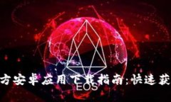 Tokenim官方安卓应用下载指