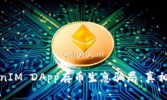 : 揭露TokenIM DApp存币生息骗