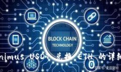 brTokenimus USDT 兑换 ETH 的详