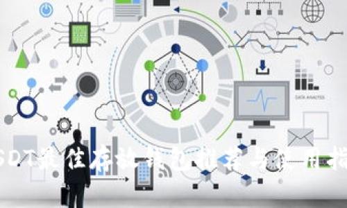 USDT最佳存放钱包推荐与使用指南