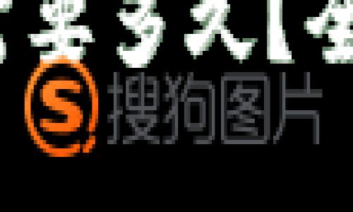  比特币钱包下载需要多久？全面解析及最佳选择