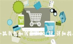 小狐钱包如何添加SOL链：