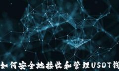 支付宝如何安全地接收和