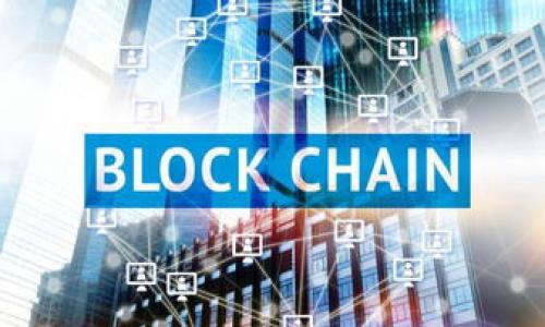    如何查询Tokenim地址交易记录  / 
 guanjianci  Tokenim, 区块链, 交易记录, 地址查询  /guanjianci 

什么是Tokenim？
Tokenim是一种基于区块链技术的数字资产，它允许用户在去中心化的网络上进行交易。Tokenim通过智能合约来确保交易的安全性和透明度。使用Tokenim，用户可以方便地管理和转移他们的数字资产。随着去中心化金融（DeFi）和区块链技术的发展，Tokenim的使用逐渐增加，许多用户开始关注如何查询Tokenim地址的交易记录。这是因为了解交易记录对于管理资产、分析投资和提高交易效率至关重要。

为什么需要查询Tokenim地址的交易记录？
查询Tokenim的交易记录帮助用户了解其资产的流动性和使用情况。通过查看交易记录，用户可以分析其投资表现，监控资产出现的变化，并及时作出投资决策。此外，查询交易记录还可以帮助用户确保交易的合法性，防止潜在的诈骗和恶意行为。一旦了解了交易的每一步，用户就能更清晰地掌握自己的资产状况，并且根据市场动态采取相应的行动。

如何查询Tokenim地址的交易记录？
查询Tokenim地址的交易记录主要可以通过以下几种方式进行：
1. **使用区块链浏览器：** 许多区块链网络都有相应的区块链浏览器，可以让用户查询特定地址的交易记录。以太坊网络的Etherscan就是一个示例，用户只需输入Tokenim地址，即可看到该地址的所有交易记录，包括交易金额、时间戳及交易哈希等信息。
2. **通过钱包软件：** 大多数多币种钱包支持查询交易记录。用户只需打开钱包应用，找到对应的Tokenim账户，即可查看该账户的所有交易历史。
3. **利用API查询：** 对于开发者和技术用户，可以通过调用区块链网络的API接口来查询Tokenim地址的交易记录。这通常需要一定的编程知识，可以获取更详细的数据和信息。
4. **社区和论坛：** 用户还可以通过在线社区和论坛寻求帮助，有时候他人可以提供更直观的指导和建议。

交易记录中有哪些重要信息？
Tokenim地址的交易记录包含了大量重要信息，这些信息对于用户的资产管理至关重要。以下是一些关键的信息：
1. **交易哈希：** 每一笔交易都有一个唯一的交易哈希，它是识别该笔交易的关键。用户可以通过哈希在区块链浏览器中迅速找到该笔交易的详细信息。
2. **发起地址与接收地址：** 交易记录会显示发送Tokenim的地址和接收Tokenim的地址，这有助于用户追踪资产转移的路径。
3. **交易数量：** 显示了在每次交易中转移了多少Tokenim。这是判断投资成果和资产增减的重要指标。
4. **交易时间：** 记录了交易的时间戳，用户可以根据时间变化分析市场的价格，获取更深入的投资策略。
5. **矿工费用：** 在每笔交易中，矿工费用是指为了让交易被写入区块而支付给矿工的费用。了解费用有助于用户交易成本。

如何处理查询中遇到的问题？
在过程中，用户可能会遇到一些问题，比如查询不到交易记录或信息不准确。这时，用户可以采取以下措施：
1. **确认地址的正确性：** 确保输入的Tokenim地址没有错误，因为一个小的拼写错误可能导致没有找到相关交易记录。
2. **检查区块链网络：** 不同的Tokenim可能基于不同的区块链，确认所用的浏览器或工具是否与Tokenim相匹配。
3. **时间确认：** 如果交易较早，确保查询时间范围足够长，以便包含所有相关交易。
4. **寻求社区的帮助：** 在遇到复杂问题时，寻求社区的支持和建议通常是一个好方法。

总结
查询Tokenim地址的交易记录不仅轻松，实现起来也并不复杂。通过区块链浏览器、钱包软件、API和社区支持，用户可以全面了解其数字资产的状态，及时调整投资策略。而在这个过程中，关注关键的交易信息、处理潜在的问题、不断提升对区块链技术的理解，对于任何一位Tokenim用户都是具有重要意义的。

### 相关问题探讨

1. **Tokenim的地址和其他加密货币的地址有什么区别？**
2. **如何查询Tokenim地址交易记录的效率？**
3. **为什么Tokenim的交易记录会有延迟？**
4. **如何保护自己的Tokenim交易记录的隐私？**
5. **如果发现异常交易，我该如何应对？**
6. **Tokenim的市场前景与交易记录分析有何关系？**

接下来，我将详细解答每个问题。