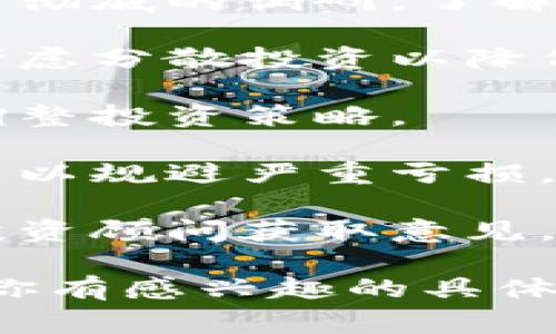 在数字货币和区块链的领域中，