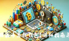   如何安全登录瑞波币离线