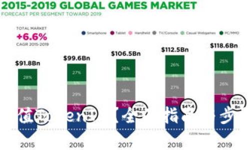 如何充值TokenIM？全面指南与步骤解析