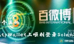 思考一个且的如何在tpWa