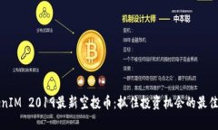 TokenIM 2019最新空投币：抓