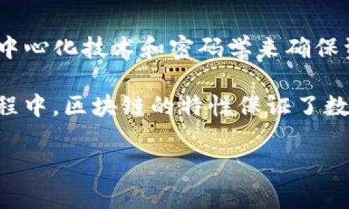 Tokenim是一个基于区块链技术的token管理和流通系统，主要用于数字资产的发行、管理和交易。这个系统利用智能合约、去中心化技术和密码学来确保资产的安全性和交易的透明性。Tokenim通常支持多种加密货币和token的交易，提供便捷的界面供用户进行数字资产的管理。

在Tokenim系统中，用户可以方便地创建自己的token，进行ico（首次代币发行），以及参与其他token的交易和交换。在整个过程中，区块链的特性保证了数据的不可篡改性和透明性，提升了用户的信任度和参与度。

如果你对Tokenim具体的功能、运作机制或者与其它区块链系统的比较感兴趣，可以继续详细询问。