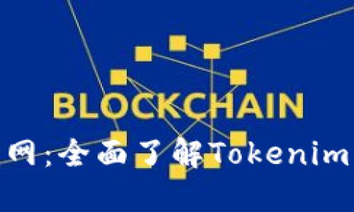 Tokenim苹果官网：全面了解Tokenim发射器及其应用