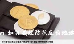 Tokenim：如何有效防范反盗