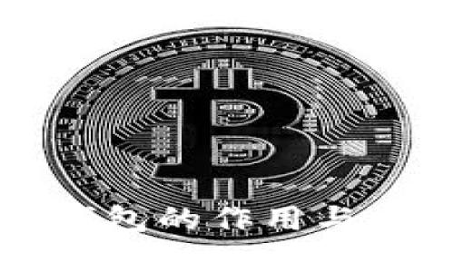 比特币钱包的作用与意义详解