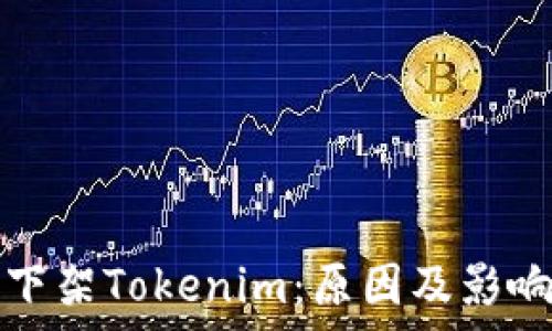   
苹果下架Tokenim：原因及影响分析