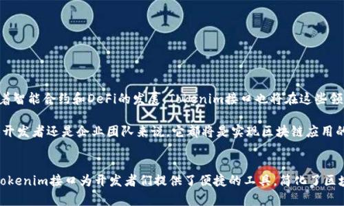   深入解析Tokenim接口及其应用场景 / 

 guanjianci Tokenim, 接口, 加密, 区块链, 开发者 /guanjianci 

引言
在区块链和加密货币快速发展的时代，开发者们对于API（应用程序接口）的需求日益增强。Tokenim接口作为一种新兴的API形式，越来越受到开发者和企业的关注。本文将详细解析Tokenim接口的功能、应用场景，以及它如何推动区块链技术的普及和应用。

Tokenim接口简介
Tokenim接口是一种专为区块链技术设计的应用程序接口，允许开发者轻松访问和整合加密货币的功能。通过Tokenim接口，开发者可以实现代币的创建、管理和交易，提供了简单且高效的方案以构建区块链应用。

Tokenim接口的设计目标在于降低区块链技术的使用门槛，使得即便是没有深厚技术背景的开发者也能够利用这些功能，创造自己的加密货币或智能合约。此外，Tokenim接口还支持多种区块链网络，增强了其灵活性和适应性。

Tokenim接口的主要功能
Tokenim接口提供了一系列强大的功能，使得开发者可以专注于业务逻辑，而不必深究底层技术的复杂性。以下是Tokenim接口的一些主要功能：

ul
    listrong代币管理：/strongTokenim接口允许开发者方便地创建、转移和销毁代币，用户可以自定义代币的名称、总量和其他参数。/li
    listrong智能合约支持：/strong通过Tokenim接口，开发者可以轻松地创建和部署智能合约，从而实现复杂的业务逻辑和自动化交易。/li
    listrong用户管理：/strongTokenim接口提供用户注册、身份验证和权限管理功能，保证系统的安全性和合规性。/li
    listrong交易记录查询：/strong可以通过Tokenim接口查询交易历史，帮助开发者和用户跟踪代币的流动情况。/li
    listrong多链支持：/strongTokenim接口兼容多条区块链网络，用户能够在不同的网络上进行操作，极大地提升了灵活性。/li
/ul

Tokenim接口的应用场景
Tokenim接口的广泛功能使其在多个领域得以应用。以下是一些主要的应用场景：

ul
    listrong初始代币发行（ICO）：/strong企业可以利用Tokenim接口快速搭建ICO平台，吸引投资者进行资金募集。/li
    listrong去中心化金融（DeFi）：/strongDeFi项目可以使用Tokenim接口实现复杂的金融操作，如借贷、流动性池等。/li
    listrong游戏行业： /strong在游戏中，Tokenim接口可以用于创建虚拟物品和交易市场，实现真实价值的兑换。/li
    listrong身份认证： /strong在需要用户身份验证的场合，Tokenim接口可以提供安全高效的身份管理方案。/li
/ul

Tokenim接口正越来越多地被企业和开发者认可，不仅因为其提供的便捷性，更因为其助力了区块链技术的实际应用。

相关问题一：Tokenim接口的安全性如何保障？
在区块链领域，安全性是一个至关重要的话题。Tokenim接口在安全性方面采取了多重措施来保障用户的资产和数据。

首先，Tokenim接口采用了强加密技术，确保数据在传输和存储过程中的安全。采用TLS/SSL等协议，保证数据在网络传输中的保密性和完整性。

其次，Tokenim接口实施了用户身份验证机制，确保每一笔交易都是由合法用户发起的。常用的方法包括OAuth2.0和JWT（JSON Web Token）认证。

此外，Tokenim接口还支持智能合约的审计，在合约发布前，会经过严格的代码审查，避免潜在的漏洞被利用。

相关问题二：如何快速上手使用Tokenim接口？
对于刚接触Tokenim接口的开发者而言，快速上手是关键。

首先，开发者需要注册Tokenim的开发者账户，获取API的密钥。注册完成后，官方文档中会提供详细的API接口说明及示例代码，开发者可以按照文档中的步骤进行操作。

其次，开发者可以选择使用SDK（软件开发工具包）来简化开发流程。Tokenim接口通常会提供不同编程语言的SDK，帮助开发者快速集成。通过SDK，开发者可以轻松调用接口，无需重复编写网络请求代码。

最后，建议开发者加入官方社区或论坛，向其他开发者请教经验，获取实时的问题解决方案。

相关问题三：Tokenim接口支持哪些编程语言？
Tokenim接口的灵活性体现在其对多种编程语言的支持上。常见的编程语言如JavaScript、Python、Java、C#等，均可以通过官方提供的SDK进行集成。

比方说，JavaScript开发者可以很方便地将Tokenim接口与Web应用进行整合，通过AJAX请求来实现数据交互。而Python开发者则可以使用第三方库简化API调用的复杂性，快速进行数据处理和展示。

即便是使用其他编程语言的开发者，也可以通过HTTP请求直接调用Tokenim接口，依旧能够实现预期的功能。

相关问题四：Tokenim接口与其他区块链API的区别
虽然市面上有多种区块链API供选择，Tokenim接口仍然有其独特之处。

首先，Tokenim接口专注于代币的管理与交易，相较于其他通用API，功能更加集中，适合开发者实现特定业务。

其次，Tokenim接口的多链支持使得开发者可以在不同区块链网络上无缝操作，而其他一些API往往只限制于某一条链。

最重要的是，Tokenim接口高度简化了复杂的技术逻辑，开箱即用的特性能够帮助开发者节省大量开发时间。

相关问题五：如何调试Tokenim接口的调用？
调试是开发过程中不可或缺的一步，正确的调试能够有效提升开发效率。

使用Tokenim接口时，开发者可以利用Postman等工具测试API的各个端点，直观地查看请求和响应数据，帮助定位问题。

此外，Tokenim接口一般会提供返回状态码和错误信息，开发者可以根据这些信息进行排查，确认请求是否成功。

最后，阅读官方文档的FAQ部分，有时能够发现解决问题的线索，节省解决问题的时间。

相关问题六：Tokenim接口的未来展望
随着区块链技术的不断发展，Tokenim接口也在不断进行更新和迭代。

未来，Tokenim接口可能会继续增强对新兴区块链技术的支持，如Layer 2解决方案和跨链技术。同时，随着智能合约和DeFi的发展，Tokenim接口也将在这些领域实现更复杂的操作。

通过与更多企业和开发者的合作，Tokenim接口将提供更加丰富的功能和更好的用户体验。无论是对个人开发者还是企业团队来说，它都将是实现区块链应用的重要工具。

总结
Tokenim接口作为一项新兴技术，正逐渐改变区块链开发的格局。通过其丰富的功能和灵活的应用场景，Tokenim接口为开发者们提供了便捷的工具，简化了区块链技术的使用。希望本文的介绍能够帮助读者更好地理解Tokenim接口，助力未来的区块链创新与发展。