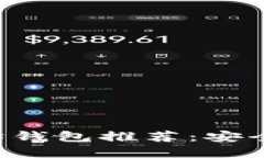 国内可用的以太坊钱包推