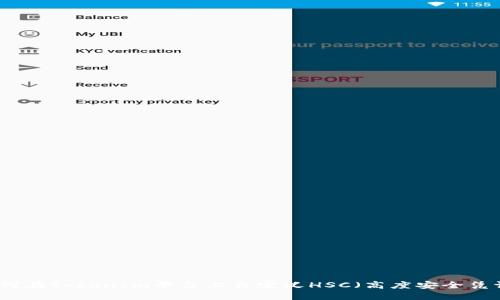 如何在TokenIm平台上自定义HSC（高度安全凭证）