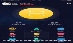 以太坊钱包的数量与显示