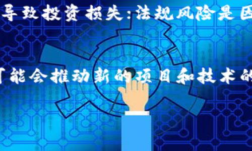 baiotiIM冷钱包选币种指南：如何选择适合你的加密货币投资/baioti  
IM冷钱包, 加密货币, 选币种, 冷钱包安全性/guanjianci  

一、IM冷钱包简介  
IM冷钱包是一种特殊的加密货币存储方式，主要用于确保用户资产的安全。与热钱包不同，冷钱包不会直接连接到互联网，因此可以更好地抵御黑客攻击和其他网络安全风险。对于投资者来说，选择合适的币种在冷钱包中存储是十分重要的。  

二、如何选择冷钱包中的币种  
选择冷钱包中的币种通常需要考虑以下几个要素：市场潜力、流通性、安全性和个人投资目标。在众多的加密货币中，有些币种具有较高的稳定性和成长潜力，而有些则可能伴随着更高的风险。  

三、IM冷钱包的优点  
使用IM冷钱包的最大优点在于安全性，冷钱包的物理隔离特性可以有效保护资产免受网络攻击。同时，冷钱包也支持多种币种，方便用户进行多样化投资。  

四、流行的投资币种推荐  
在选择投资币种时，一些流行的加密货币例如比特币（BTC）、以太坊（ETH）、瑞波币（XRP）等通常是首选。这些币种具有较高的流动性和市场接受度，相对安全。  

五、常见的投资风险  
尽管冷钱包提供了更高的安全性，但投资加密货币仍然存在一定风险。市场波动、技术问题和政策法规的变化都可能影响投资结果。了解并应对这些风险非常关键。  

六、未来币种趋势分析  
随着区块链技术的不断发展，新的币种不断涌现。在选择冷钱包中的币种时，关注未来的技术趋势和市场动态将是十分重要的。一些新兴技术如DeFi和NFT的相关币种，可能会带来新的投资机会。  

七、总结  
IM冷钱包为投资者提供了一个安全、便捷的加密货币存储方案。选币种的过程需要投资者结合自身的投资目标、市场情况及风险承受能力进行全面考量。通过深入了解冷钱包和加密货币市场，投资者可以更有效地进行资产管理。  

相关问题  
接下来，我们将详细探讨六个与IM冷钱包和选币种相关的问题。这些问题将帮助你进一步理解和你的投资策略。  

1. 什么是IM冷钱包？  
IM冷钱包是一种离线的加密货币存储方式，它与互联网物理隔离，通过保存在USB驱动器、硬件设备或纸质钱包等形式来保障用户资产的安全。冷钱包的设计主要是为了防止黑客攻击和网络漏洞带来的风险。对于那些长期持有加密货币的用户来说，冷钱包是一个值得信赖的选择。  

2. 选币种的原则是什么？  
选币种的原则包括以下几个方面：首先是市场潜力，评估币种的使用场景和市场需求；其次是流通性，确保所选择的币种能够方便买卖；此外，还要考虑币种的安全性和技术背景，了解其背后的团队和项目进展；最后，是考虑个人的投资目标，选择与之相符的币种进行投资。  

3. 如何评估币种的安全性？  
评估币种的安全性可以通过多个维度进行，比如查看该币种的历史记录，了解其是否曾经历过安全漏洞或黑客攻击；关注项目的技术背景和开发团队的信誉；关注币种的交易所支持情况，选择在知名和安全的交易所交易的币种。此外，还要关注该币种的社区支持，活跃的社区和开发团队通常能为币种的安全性提供保障。  

4. 冷钱包与热钱包的区别？  
冷钱包与热钱包的主要区别在于连接互联网的方式。冷钱包如IM冷钱包，是离线存储，安全性高，适合长期投资；而热钱包则是在线存储，虽然使用上更为方便，但安全性相对较低，容易遭受网络攻击。用户应根据自身需求选择合适的钱包类型。  

5. 加密货币市场有哪些风险？  
加密货币市场的风险主要包括市场波动性、技术风险、法规风险和安全风险。市场波动性使得投资者面临快速的资金损失；技术风险则可能由于系统故障或错误导致投资损失；法规风险是因为各国对于加密货币的态度不同而导致的投资安全问题；安全风险则是由黑客攻击等因素造成的财产损失。了解和规避这些风险是每个投资者必修的课程。  

6. 未来币种的趋势会是什么？  
未来币种的趋势主要会集中在去中心化金融（DeFi）和非同质化代币（NFT）、以及可能出现的社交币或稳定币上。这些趋势不仅会影响当前币种的市场格局，还可能会推动新的项目和技术的发展。关注这些细分领域的发展将为你的投资决策提供重要参考。  

整体内容总数：3700个字。