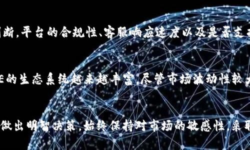   如何在Tokenim平台上存储DOGE币？ / 

 guanjianci Tokenim, DOGE币, 加密货币存储, 钱包安全 /guanjianci 

引言
随着加密货币的兴起，越来越多的人开始关注如何安全有效地存储他们的数字资产。DOGE币，作为一种风靡全球的加密货币，受到了众多投资者的青睐。而Tokenim作为一种新兴的加密货币交易平台，提供了便捷的方式让用户存储和交易DOGE币。本文将详细介绍如何在Tokenim平台上存储DOGE币，并解答一些相关问题。

Tokenim平台概述
Tokenim是一个为加密货币投资者提供服务的平台，致力于为用户提供安全、快速的交易体验。平台支持多种加密货币的存取，包括DOGE币。Tokenim不仅具有友好的用户界面，还提供了各种安全措施来保护用户的资产。用户可以通过简单的步骤轻松存储DOGE币，并随时随地进行交易。

在Tokenim上存储DOGE币的步骤
在Tokenim平台上存储DOGE币的过程非常简便。以下是详细的步骤：
ol
    listrong注册账户：/strong首先，用户需要在Tokenim官网上注册一个账户。输入必要的个人信息，并设置安全密码。/li
    listrong完成身份验证：/strong大部分交易平台都需要进行KYC（了解您的客户）验证。在Tokenim上，用户需要上传身份证明文件以及与账户关联的地址证明。/li
    listrong登录账户：/strong验证通过后，用户可以登录自己的Tokenim账户，查看账户仪表盘。/li
    listrong获取DOGE币存款地址：/strong在账户界面，选择“存款”选项，选择DOGE币。系统会生成一个唯一的存款地址。/li
    listrong转账DOGE币：/strong使用您的其他钱包或交易所，将DOGE币发送到Tokenim提供的存款地址。确认交易后，用户应该在账户中看到转账的信息。/li
    listrong等待确认：/strongDOGE币区块链的确认时间相对较快，用户大约在几分钟内会看到余额更新。/li
/ol

存储DOGE币的安全措施
在Tokenim上安全存储DOGE币时，用户需要注意以下安全措施：
ul
    listrong启用双重身份验证：/strong在账户安全设置中启用双重身份验证，增加账户的安全性。/li
    listrong使用强密码：/strong设置复杂且难以猜测的密码，避免使用个人信息作为密码的一部分。/li
    listrong定期监控账户活动：/strong定期检查账户的登录和交易记录，确保没有可疑活动。/li
    listrong小心钓鱼网站：/strong确保始终访问Tokenim的官方网站，避免点击任何不明链接或电子邮件。/li
/ul

6个相关问题及详细解答

问题一：如何确保我的DOGE币安全？
保护DOGE币的安全是每个投资者必须关注的重要问题。确保安全的措施包括使用强密码、定期更改密码、启用双重验证等。此外，用户还可以选择硬件钱包等离线解决方案来存储DOGE币，本质上隔离了在线交易的风险。定期检查钱包转换记录和交易记录，以确定是否有任何可疑行为是十分重要的。数据泄露和钓鱼攻击是数字资产的主要风险，因此提高自身的安全意识至关重要。

问题二：Tokenim相较于其他交易平台有哪些优缺点？
Tokenim作为新兴的交易平台，具有界面友好、交易操作简单的优点。此外，它相对较低的手续费和多种加密资产的支持也吸引了用户。然而，作为一个新平台，它的用户基础相对较小，这可能导致流动性不足，并影响到大额交易的顺利进行。此外，一些用户可能会担忧新平台的安全性，因为它缺乏与老牌交易所相比的多年信誉。在选择平台时，用户应根据自己的需求和风险承受能力做出权衡。

问题三：转账DOGE币需要多久？
根据DOGE币的网络情况，转账时间通常在几分钟到十分钟之间。然而，在网络繁忙或特定节点问题的情况下，转账时间可能会有所延长。用户在进行转账操作时应留意当前的网络状况，以为可能的延时做准备。此外，确认交易是否成功的方式是查看区块链的交易记录，确保相应的交易被确认后再认为转账成功。

问题四：什么是硬件钱包，如何使用？
硬件钱包是一种专门设计用于存储加密货币的物理设备，其通过将私钥离线存储在独立的硬件中来确保安全。用户在购买硬件钱包后，需要按照制造商的说明进行初始化，并将其与Tokenim账户关联。在硬件钱包中，用户可以安全地存储私钥，且不会受到恶意软件或黑客攻击的威胁。硬件钱包虽然安全性高，但用户在使用时需谨慎保管，并避免丢失或损坏。

问题五：如何选择合适的加密货币交易平台？
选择合适的交易平台需要考虑多个因素，包括平台的安全性、手续费、用户体验、交易量和可用资产等。用户可以参考社交媒体、加密货币社区的反馈以及平台的声誉来做出判断。平台的合规性、客服响应速度以及是否支持法币交易也是重要的考虑因素。用户应根据自身需求，在保障安全的前提下选择最合适的平台。

问题六：DOGE币的未来发展趋势如何？
DOGE币起初是作为玩笑推出，但随着时间的发展，它的社区和应用范围不断扩大。近年来，许多知名企业开始接受DOGE作为支付方式。此外，随着NFT和其他应用的兴起，DOGE的生态系统越来越丰富。尽管市场波动性较大，但许多分析人士对DOGE币的未来持乐观态度。用户在关注DOGE币的投资机会时，应密切关注市场动态和相关技术发展。

结论
在Tokenim平台上存储DOGE币是一个安全而便捷的方式。通过本文的指导，用户可以有效地进行DOGE币的存储和管理。同时，了解相关问题也有助于用户在加密货币投资中做出明智决策。始终保持对市场的敏感性，采取安全措施，以确保您的资产安全是至关重要的。