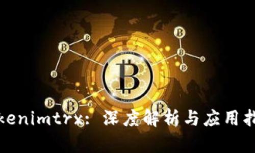 Tokenimtrx: 深度解析与应用指南