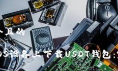 思考一个且的如何在iOS设