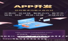 如何利用IM Token钱包进行安