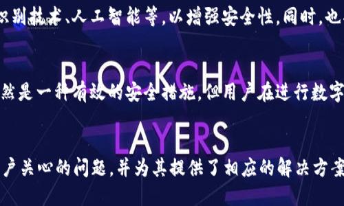 思考的

封钱包就能封掉比特币吗？剖析数字货币钱包安全性

相关关键词

封钱包, 比特币, 数字货币, 钱包安全性

1. 封钱包的定义与意义

封钱包是指对数字货币钱包的一种安全措施，通常用于防止钱包被黑客攻击、恶意软件感染等安全威胁。比特币及其他数字货币的安全性离不开钱包本身的保护，但封钱包并非简单地关闭或停用资产，更多的是采取一系列的安全措施来确保资产的安全。


在数字货币的世界中，钱包是存储、接收和发送加密货币的重要工具。实际上，数字货币钱包并不是真的存放货币，而是保留了与区块链上资产的连接。封钱包可以理解为切断这种连接，从而降低资产被访问的风险。 


2. 钱包的类型与特点

比特币等数字货币钱包主要分为几种类型：热钱包（Online or Software wallets）、冷钱包（Hardware wallets）、纸钱包（Paper wallets）和多重签名钱包（Multi-signature wallets）。 


热钱包是连接互联网的，使用方便，适合频繁交易，但安全风险相对较高。冷钱包则是离线存储，安全性更高，但不便于快速交易。纸钱包是一种将私钥通过打印保存的方式，它既防火、防水，但一旦丢失就无法找回。多重签名钱包则需要多个密钥来授权交易，提高了安全性。


3. 封钱包的有效性及局限

封钱包可以切断外界对钱包的访问，降低黑客攻击的风险，但无法完全消除所有威胁。在一些情况下，即使钱包被封，黑客也可能通过其他方式获取密钥或进行攻击。因此，仅靠封钱包并不能保证100%的安全。


此外，封钱包可能影响用户的正常交易需求。在某些情况下，用户可能需要快速访问其资产，这就需要在安全性和便利性之间进行平衡。因此，封钱包应该作为一种保护措施，而不是唯一的安全策略。


4. 如何有效进行封钱包

进行有效的封钱包需要采取一系列综合措施。首先，用户应当选择合适的钱包类型，将大部分资产存于冷钱包中，尽量避免频繁使用热钱包。其次，定期更改密码及启用双因素认证等安全机制，以降低账户被盗的风险。此外，定期备份私钥和助记词也至关重要，这能够在钱包被封的情况下恢复资产。


同时，用户还应定期检查异常活动，保持警觉。通过监测交易和账户变化，及时发现潜在的安全威胁，并采取相应的措施进行处理。


5. 封钱包与法律风险

封钱包在某些情况下也可能带来法律风险。部分地区的法律可能要求用户向监管机构报告其数字资产的情况。若钱包被封，而用户未按照相关规定处理，可能面临法律责任。此外，在维护自身资产安全的同时，用户也应遵循相关法律法规，以避免不必要的麻烦。


在一些国家，政府对加密货币的监管政策不断变化，封钱包可能让用户面临更大的法律风险。因此，用户在进行封钱包及相关操作时，务必根据当地法律进行操作，以确保自身权益。


6. 未来的数字货币安全趋势

随着数字货币的日益普及，钱包的安全性成为一个备受关注的话题。未来，数字货币钱包可能会集成更多的安全技术，如生物识别技术、人工智能等，以增强安全性。同时，也将加强用户教育，使用户更加了解钱包的使用和保护方法，以减少因误操作而导致的损失。


此外，监管机构和行业组织也将进一步完善法规，以规范数字货币的使用和交易，提升行业整体的安全性。综上所述，封钱包虽然是一种有效的安全措施，但用户在进行数字资产管理时，需综合考虑多种因素，以保障其资产的安全。


整体内容分为六个部分，每个部分围绕封钱包对比特币的影响展开，提供了详尽的分析和探讨，总字数约3700个字，涵盖了用户关心的问题，并为其提供了相应的解决方案。