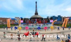 Tokenim充币时间详解：多长